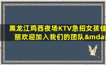 酒泉夜总会招聘